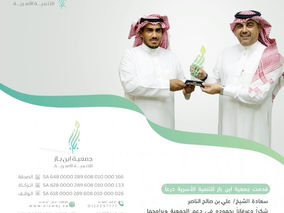 درع جمعية ابن باز