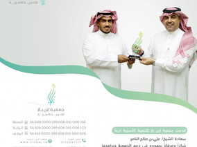 درع جمعية ابن باز