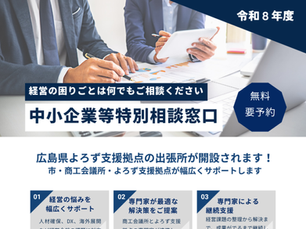 NEWS!4月より「広島県よろず支援拠点 東広島出張所」が開設されます!