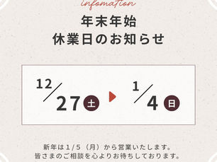   NEWS!🎍年末年始休業日のお知らせ🎍