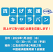 NEWS!経済産業省主催 賃上げ支援キャラバンの実施について