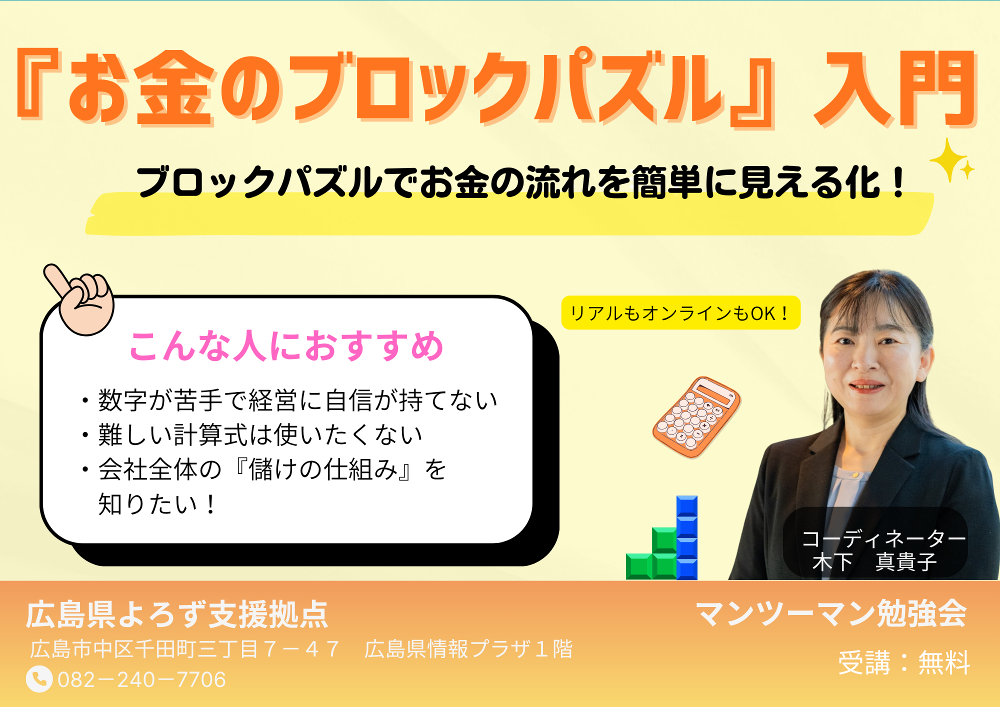 お金のブロックパズル-入門-マンツーマン勉強会