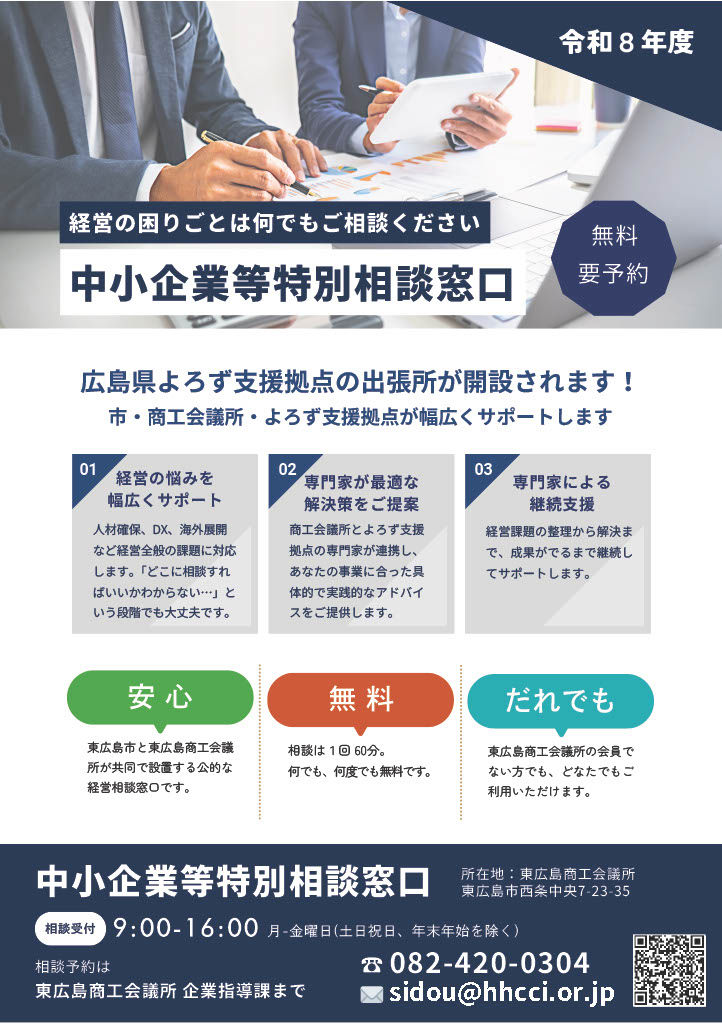 NEWS!4月より「広島県よろず支援拠点 東広島出張所」が開設されます！
