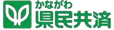 県民共済_ロゴ.png