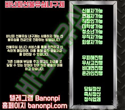 바넌피선불유심내구제