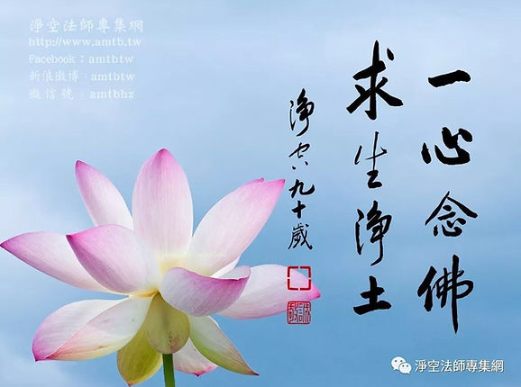 Buddha-name chanting with one's focused mind.  Vow to be reborn in Western Pure Land.