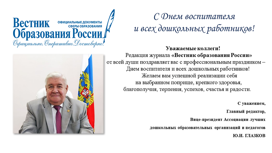 _День 1 врспитателя и всех дошкольных работников.tif
