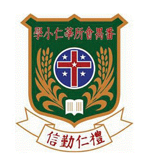 番禺會所華仁小學-標示-小學補習-博思教育-灣仔-黃埔