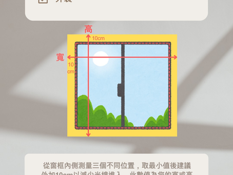 Homekit智慧窗簾自行丈量完整指南