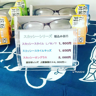スカッシー価格.jpg