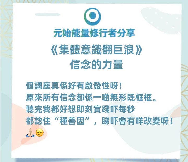 信念的力量分享-3.jpeg