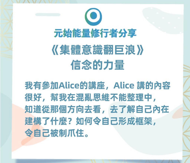 信念的力量分享-4.jpeg