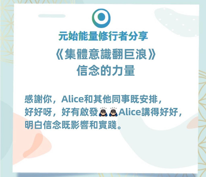 信念的力量分享-2.jpeg