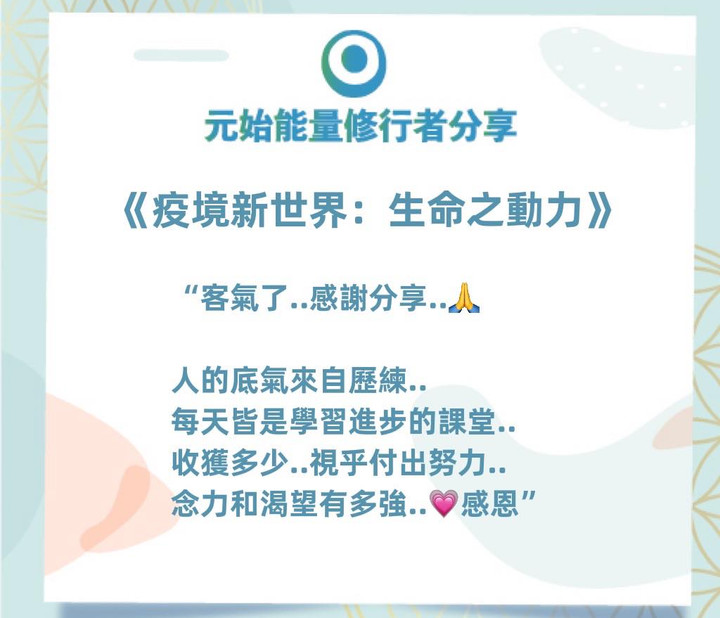 疫境新世界分享-2.jpeg