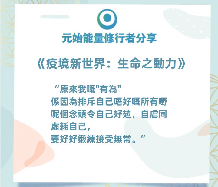 疫境新世界分享-1.jpeg