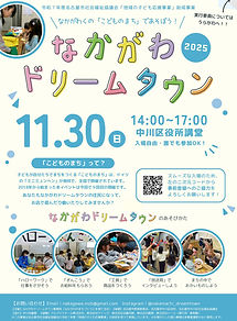 250525_ドリタ2025無印チラシ_page-0001.jpg