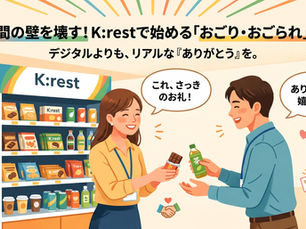 オフィスコンビニで伝えるありがとうの文化