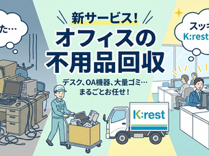 オフィスの不用品回収でスッキリ