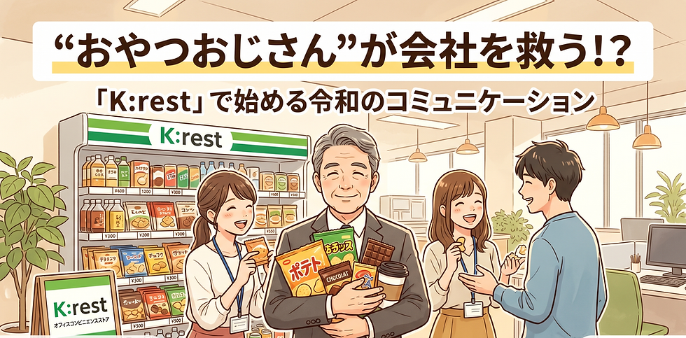 厚木で従業員満足度を上げるオフィスコンビニ