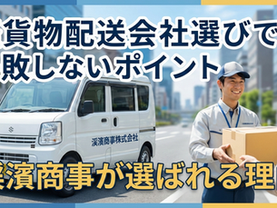 配送車両と配送員イメージ