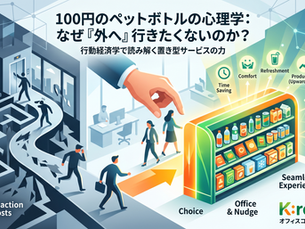 行動経済学を意識したK:rest導入