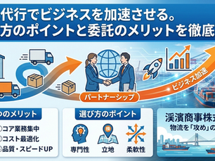 物流代行のメリット