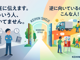 渓濱商事に向いている人材とは