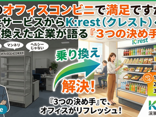 K:restへの乗り換えメリット3つ