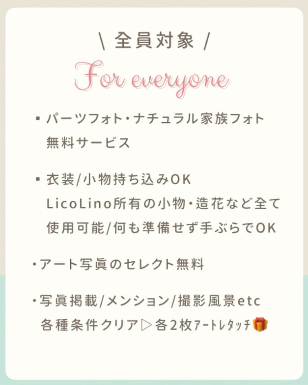 特典詳細
