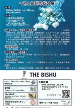 21th JAPAN YARN FAIR & THE BISHU ~糸と尾州の総合展~