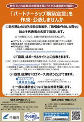 パートナーシップ構築宣言