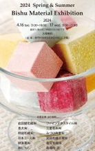 2025 Spring / Summer Bishu Material Exhibition!