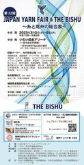 22th JAPAN YARN FAIR & THE BISHU ～糸と尾州の総合展～
