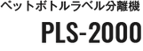 pressline_main_machine1_title.png
