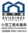 小型工程承建商