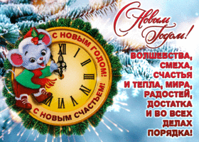 С Новым 2020 годом!