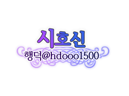 행덕 시호신.png