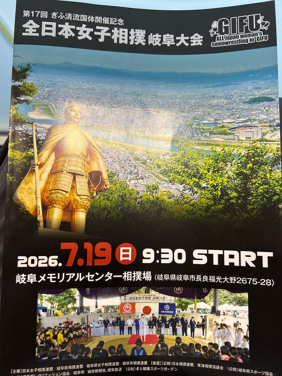 第17回全日本女子相撲岐阜大会