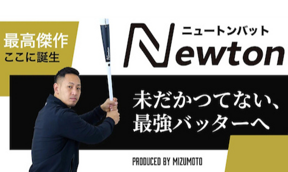 打率と飛距離を両立 野球塾の指導から生まれたバット