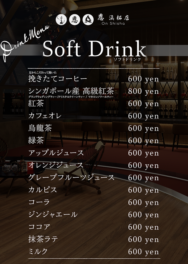 恩 shisha 浜松店 ドリンクメニュー一覧