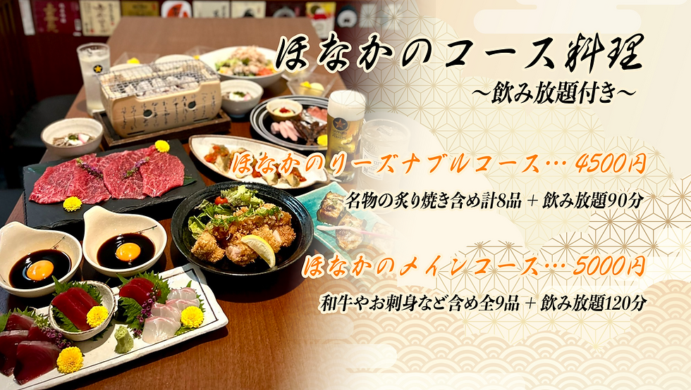 ほなかコース料理