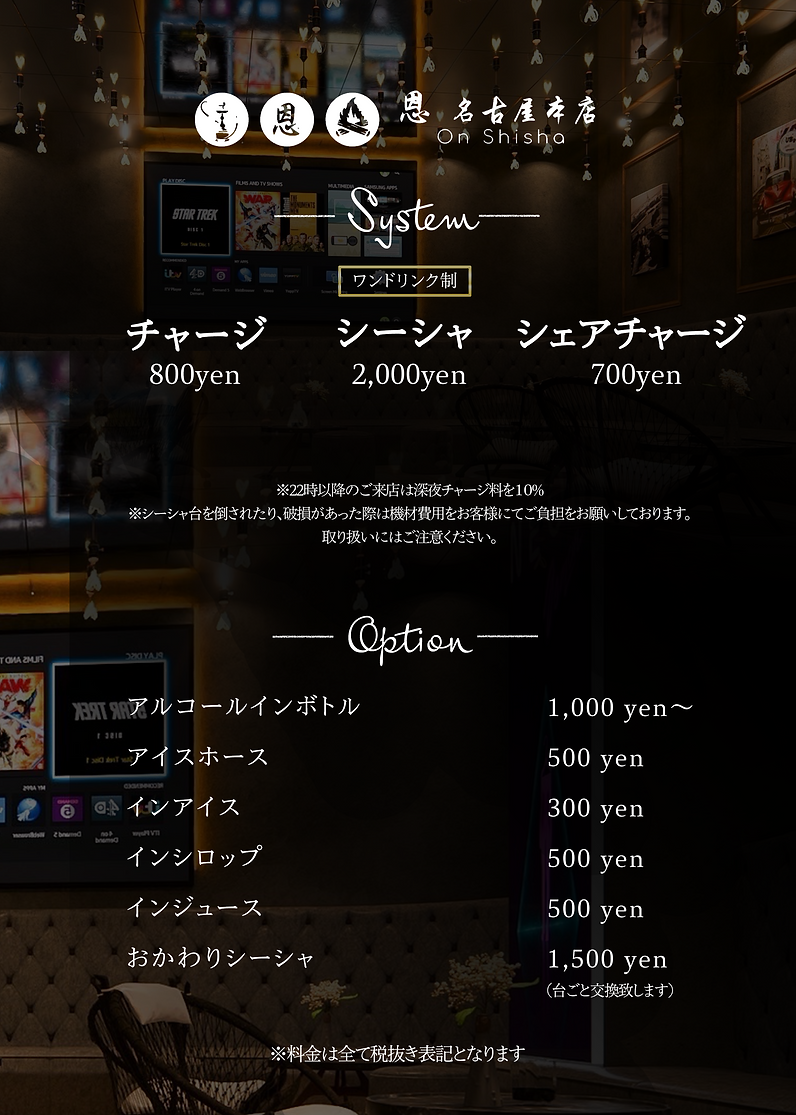 シーシャ システム画像