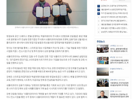강쎈, 쉬플리코리아와 창업기업 발굴 및 육성을 위한 업무협약 체결