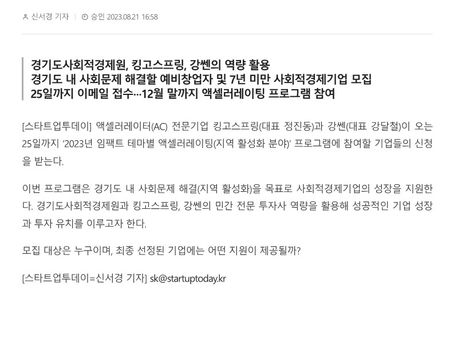 [카드뉴스] ‘2023 임팩트 테마별 액셀러레이팅 프로그램’ 참가 기업 모집