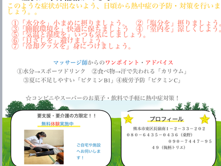 熱中症