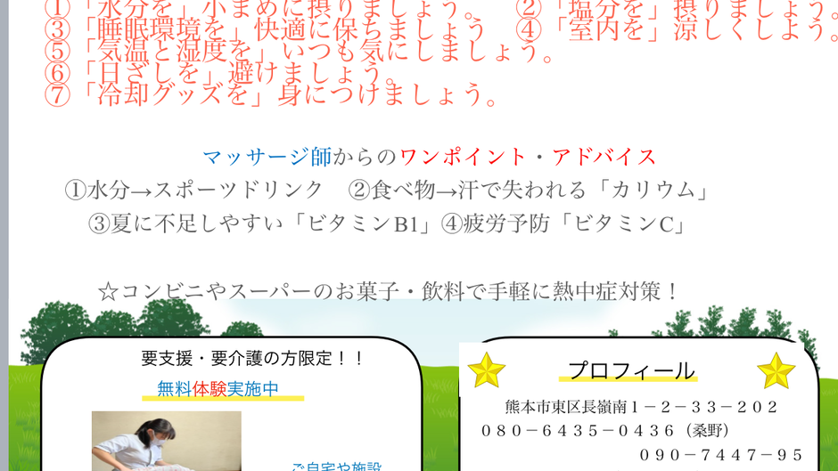 熱中症