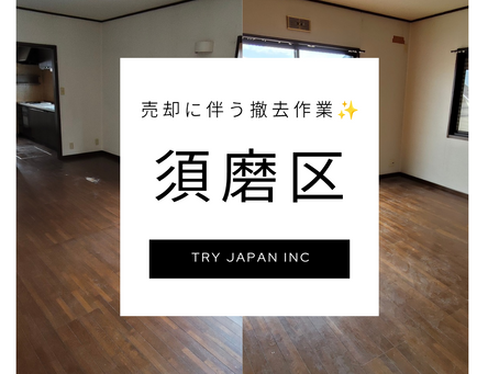 売却前の残置物撤去作業