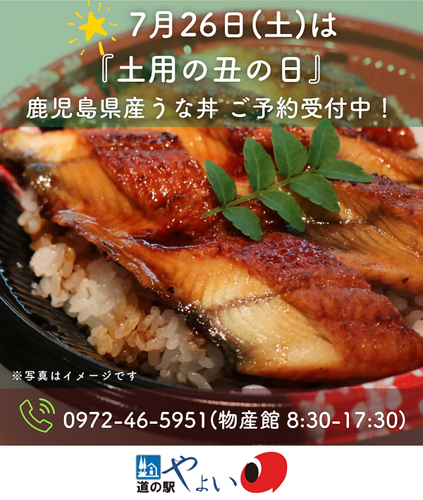 土用の丑の日_やよい.png