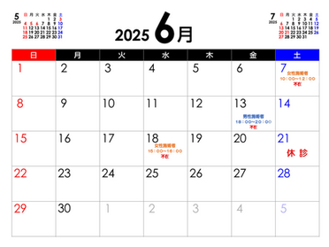 【　２０２５年　６月診療のお知らせ　】