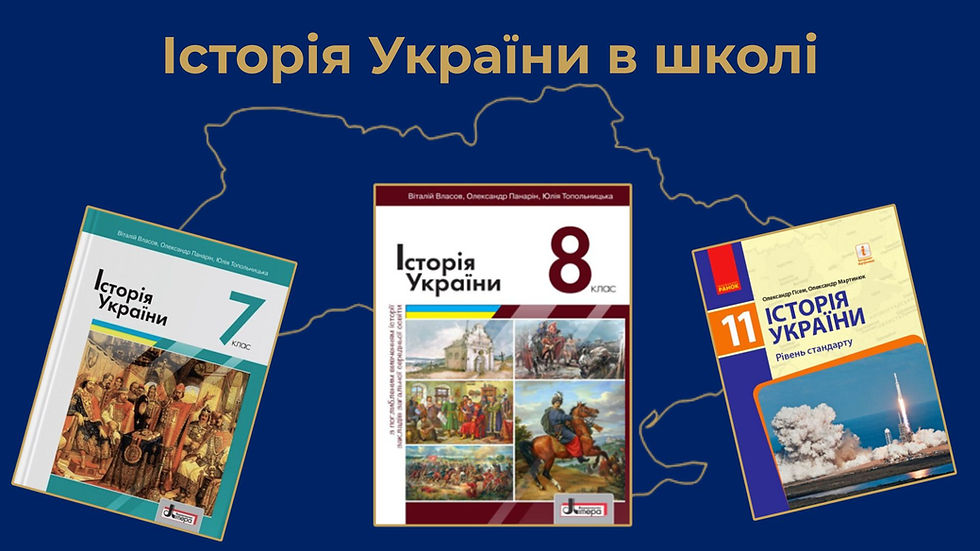 Що вивчають на історії України в школі?